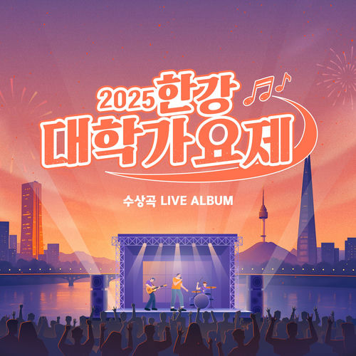 Twelve – 2025 Han River Campus Song Festival – Single