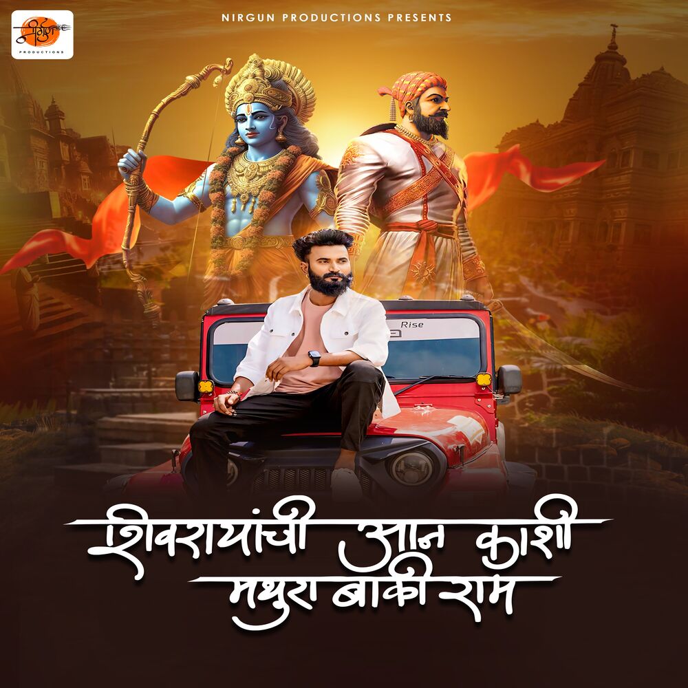 Picture of Shivrayanchi Aan Kashi Mathura Baki Ram