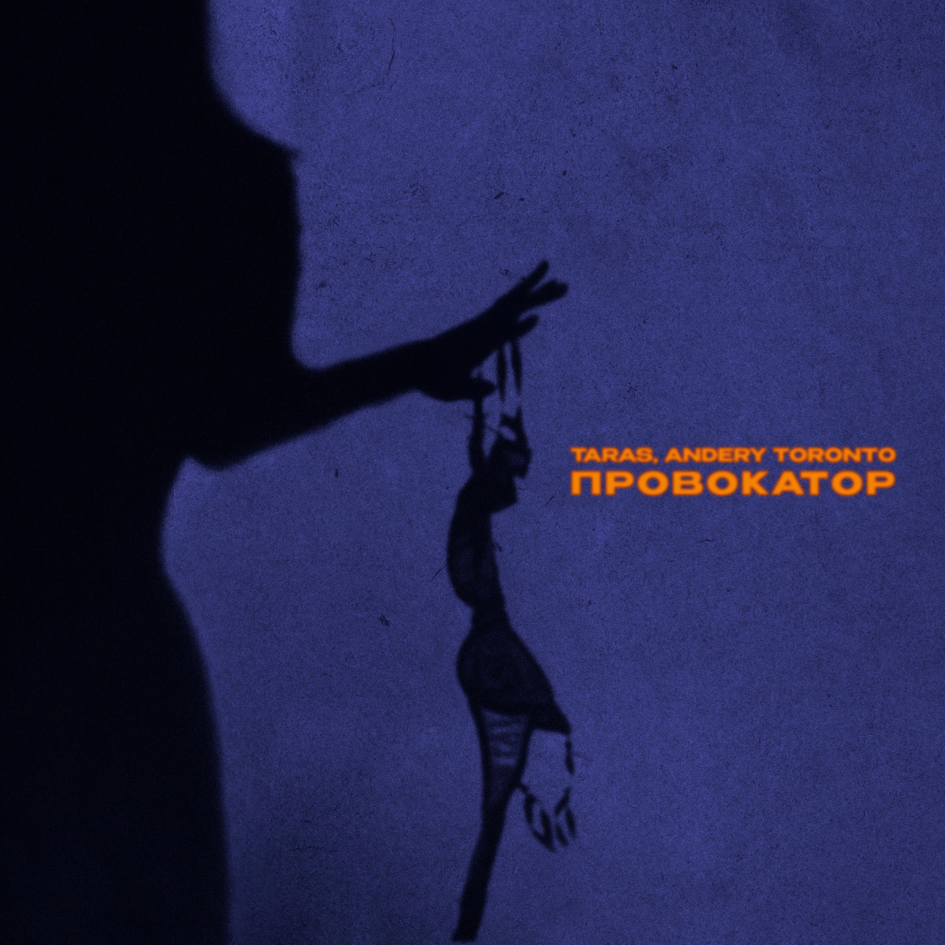 Album cover of Провокатор
