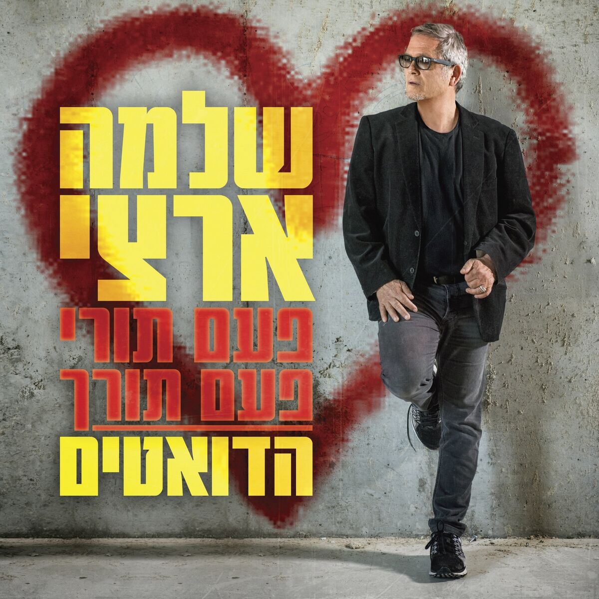 Album cover of חוזרים הביתה