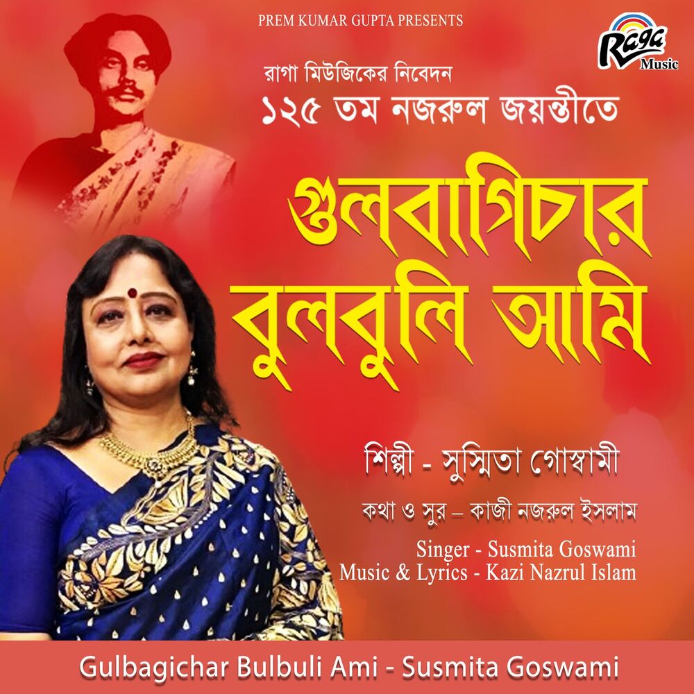 Picture of Gulbagichar Bulbuli Ami