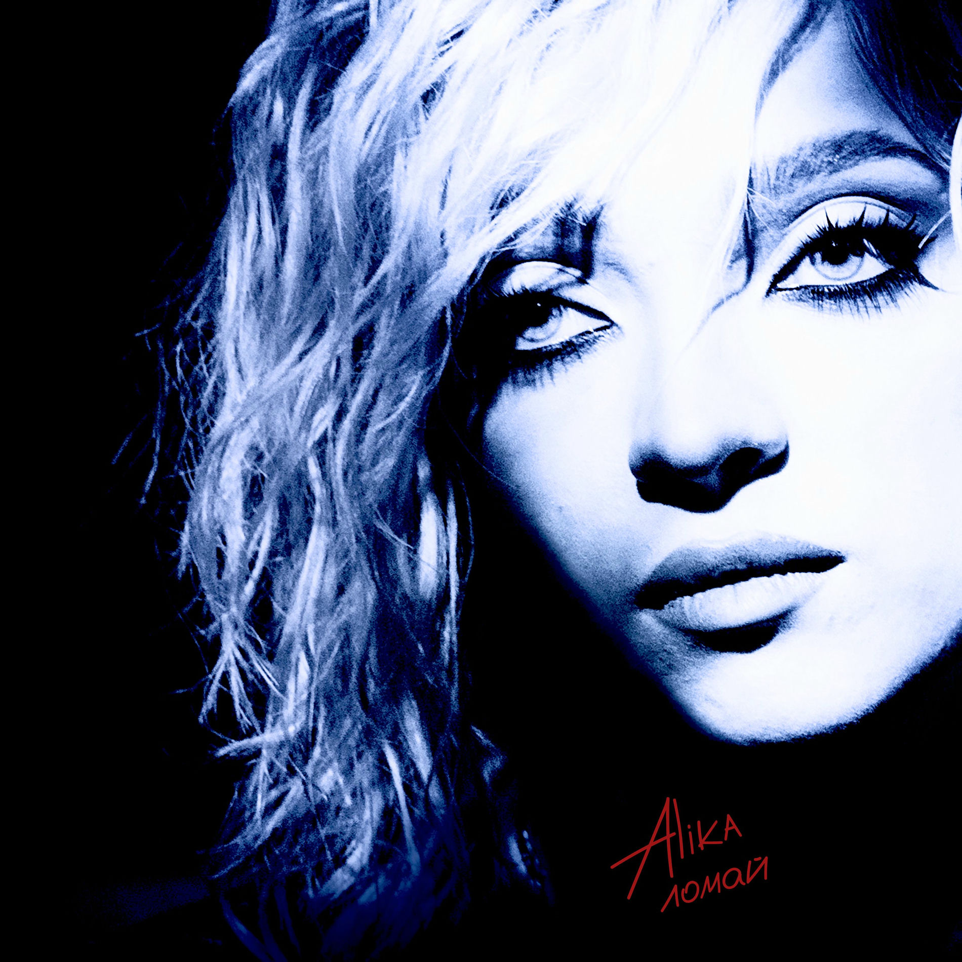 Album cover of ломай