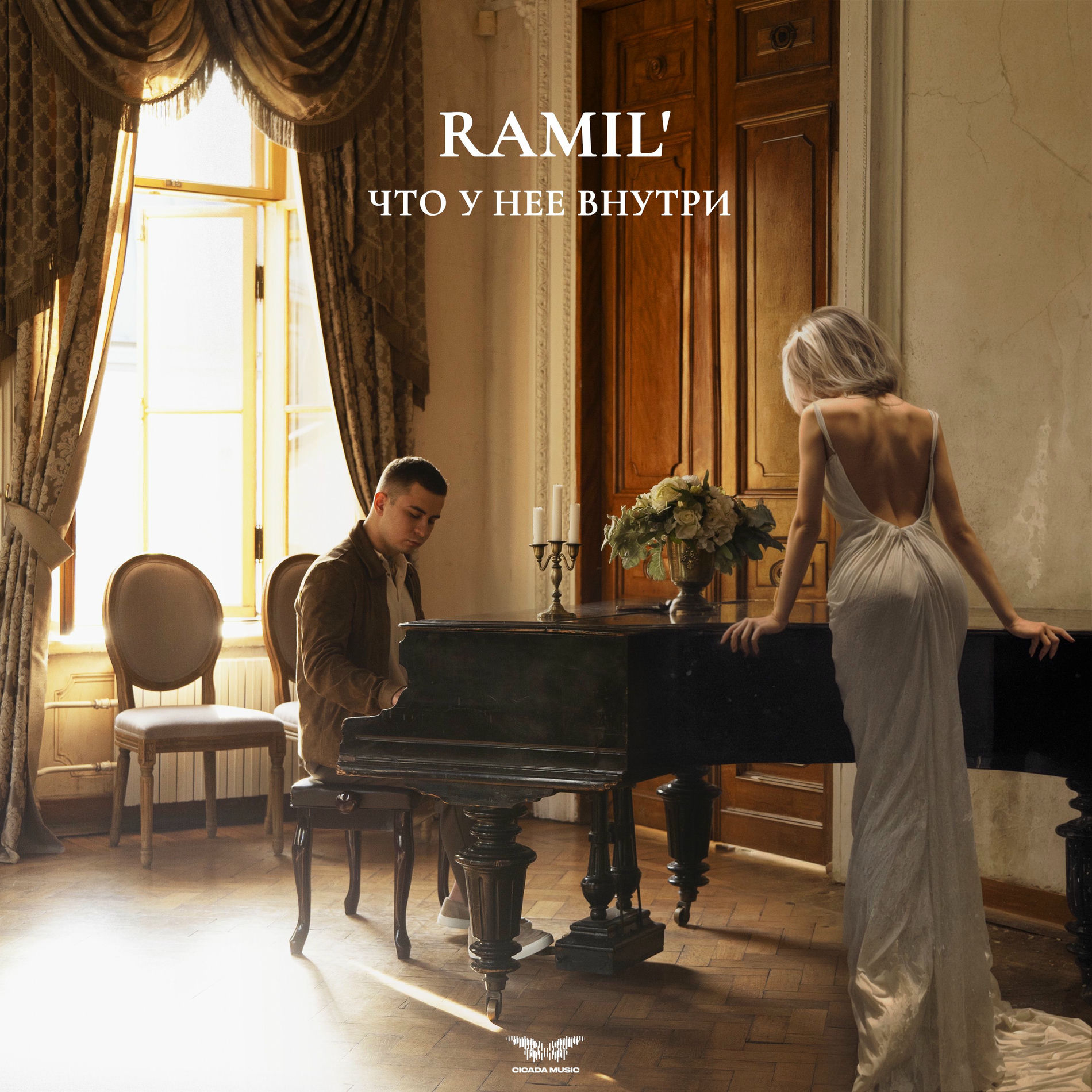 Album cover of Что у нее внутри