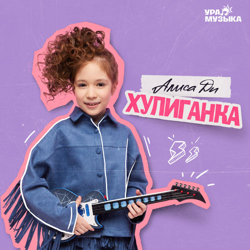 Хулиганка