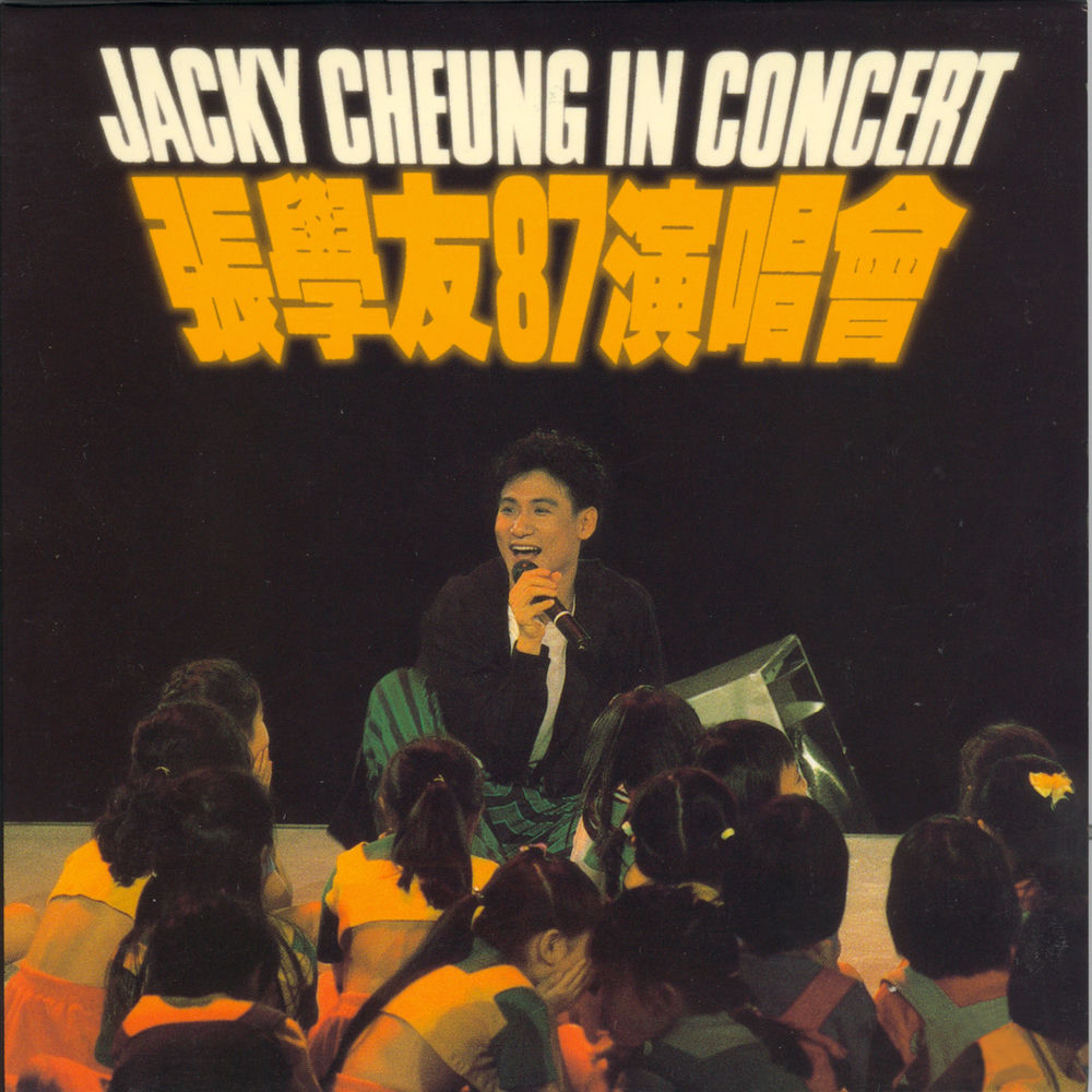 張學友87'演唱會 album cover