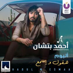 Cover of Haoul W Esmaa