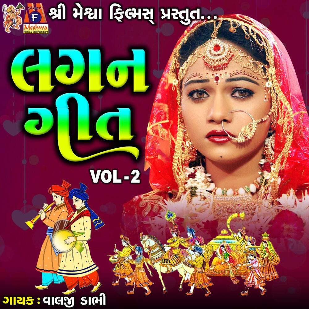Picture of Lagan Geet, Vol. 2