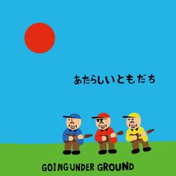 Cover of atarashiitomodati