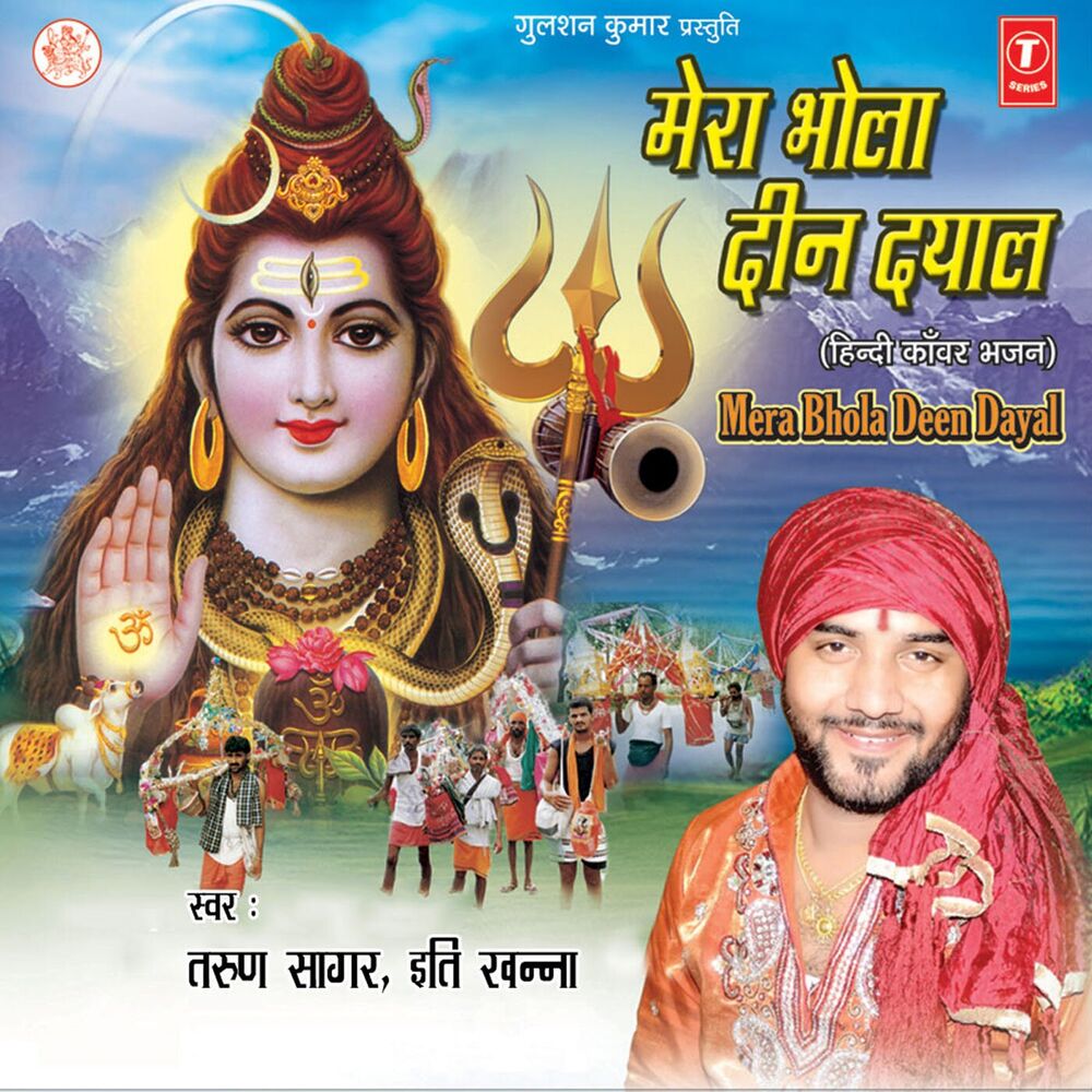 Picture of Mera Bhola Deen Dayal