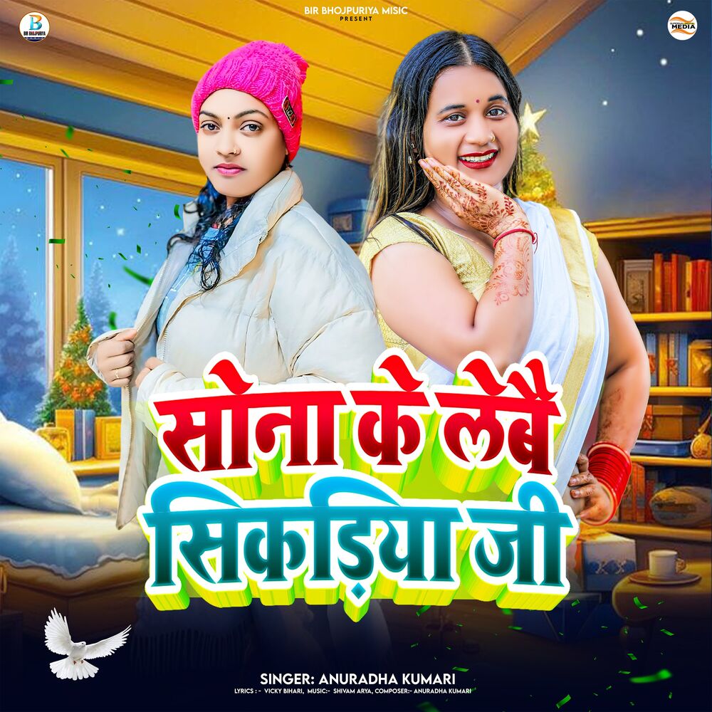 Picture of Sona Ke Lebo Sikariya Ji