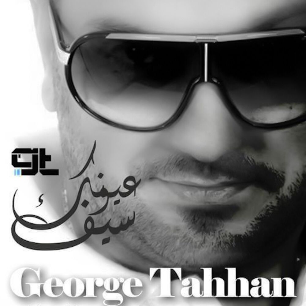 Picture of 3younik Seif