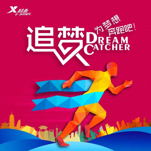 百年追梦