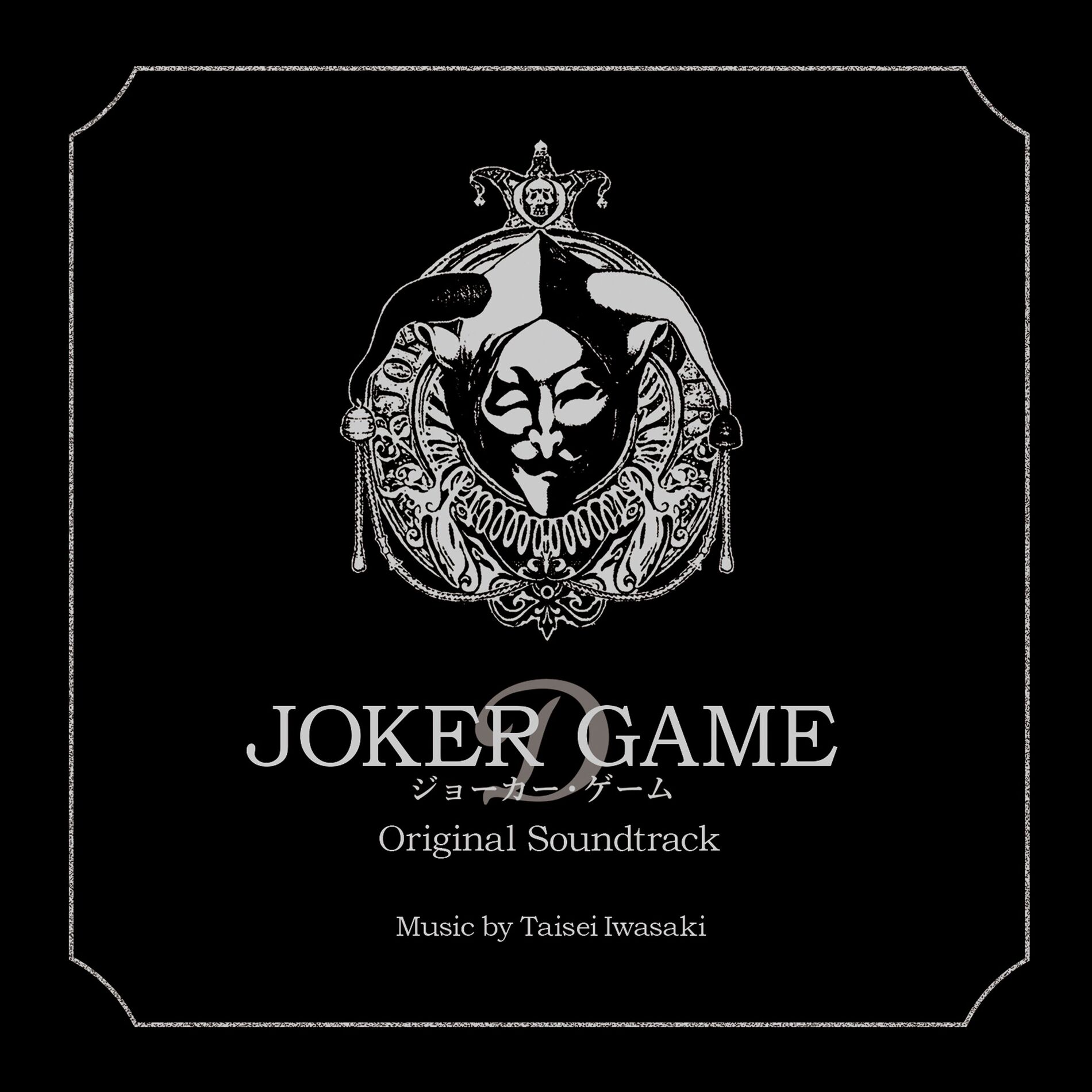 Album cover of JOKER GAME Original Soundtrack