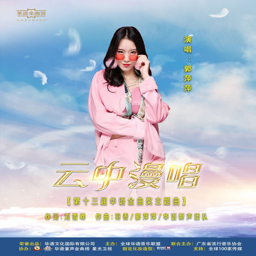 云中漫唱