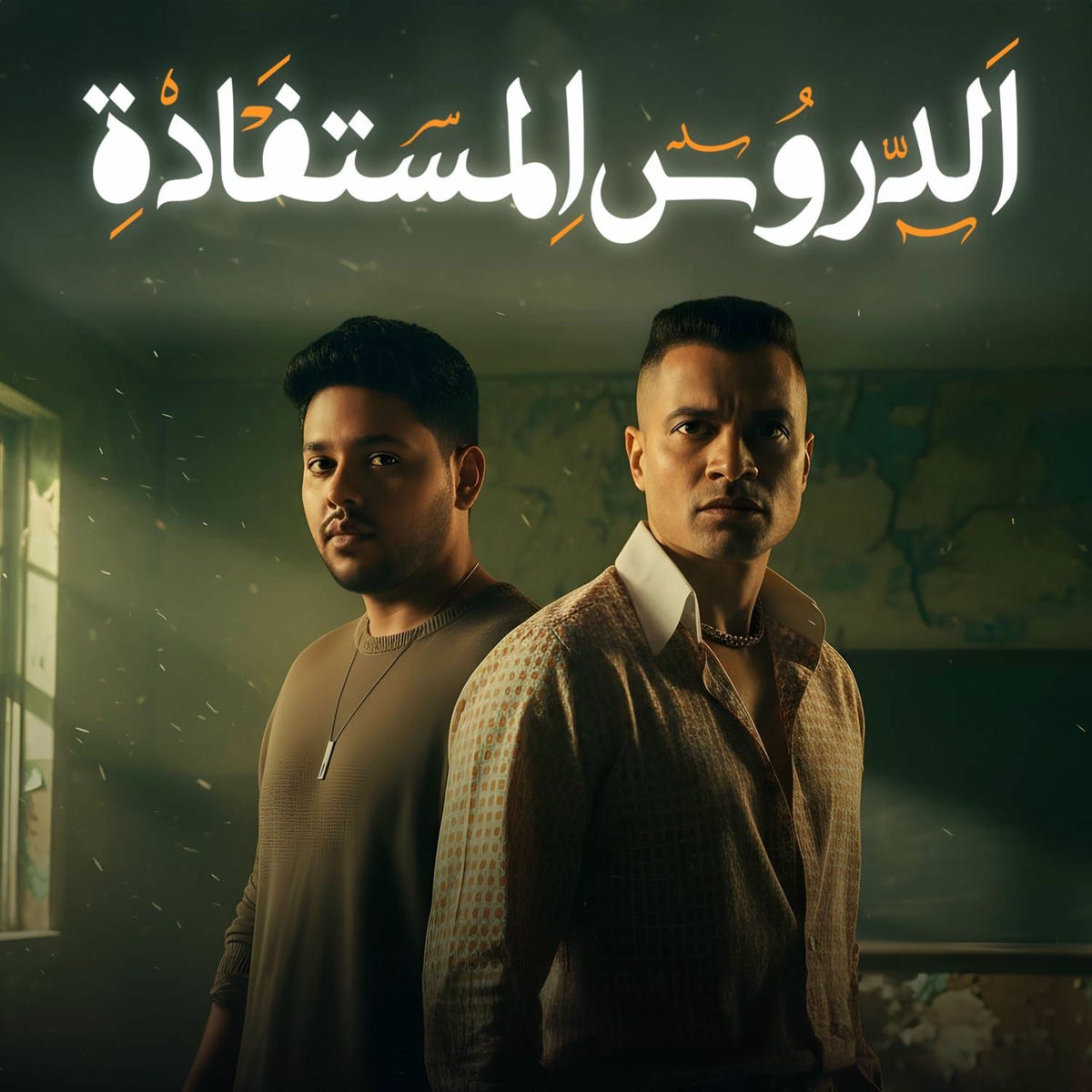 Album cover of الدروس المستفاده