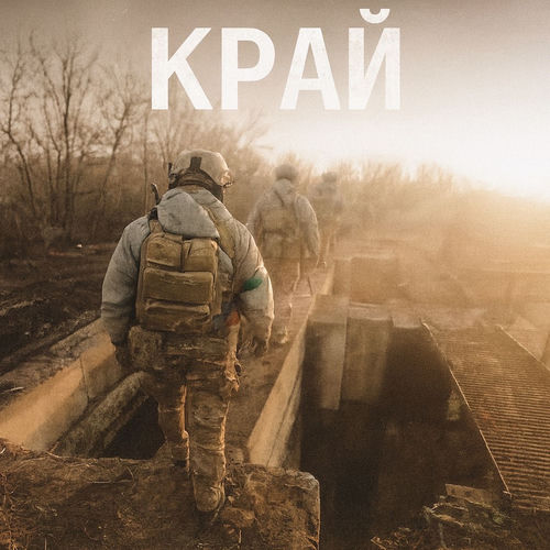 Край