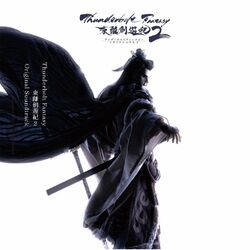 Cover of Thunderbolt Fantasy Tourikenyuuki 2 (Original Soundtrack)