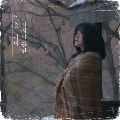 Lucia – Petal of Lethe – Single