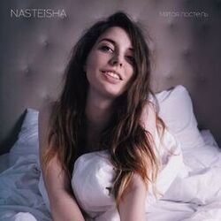 Cover of Мятая постель
