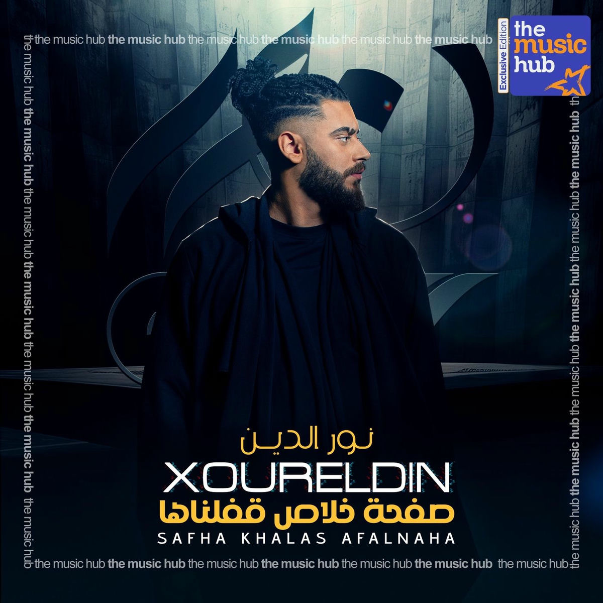 Album cover of صفحة خلاص قفلناها