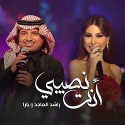 Cover of زفة أنت نصيبي