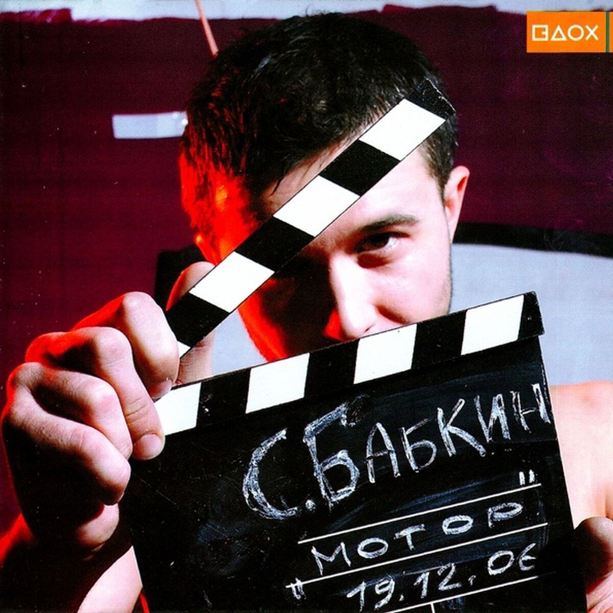 Album cover of Мотор