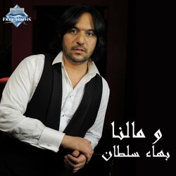 Cover of Wo Malna