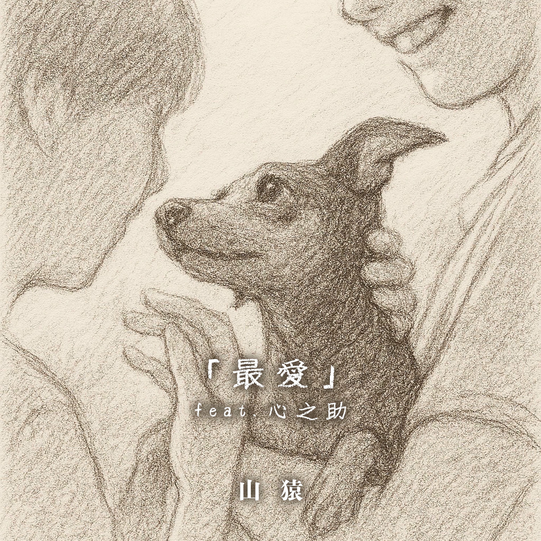 Album cover of Be loved (feat. Shinnosuke)