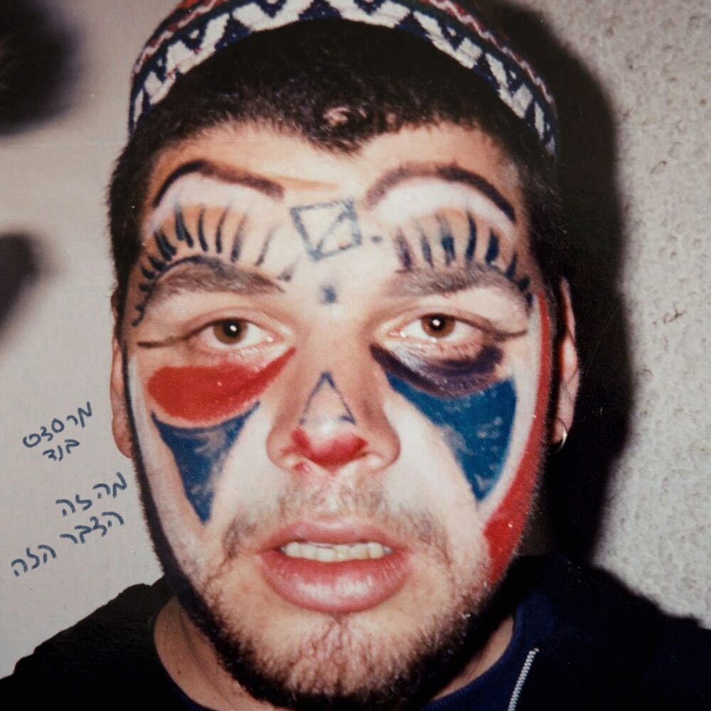 Picture of מה זה הדבר הזה