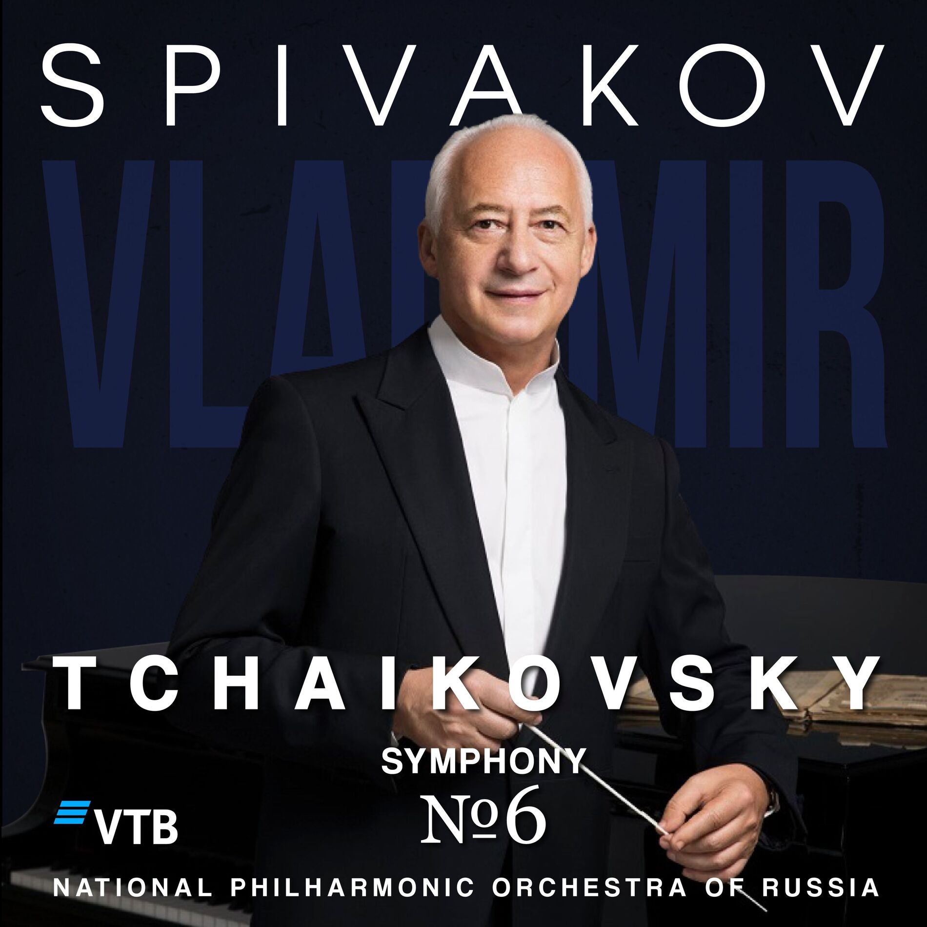 Album cover of Чайковский: Симфония №6