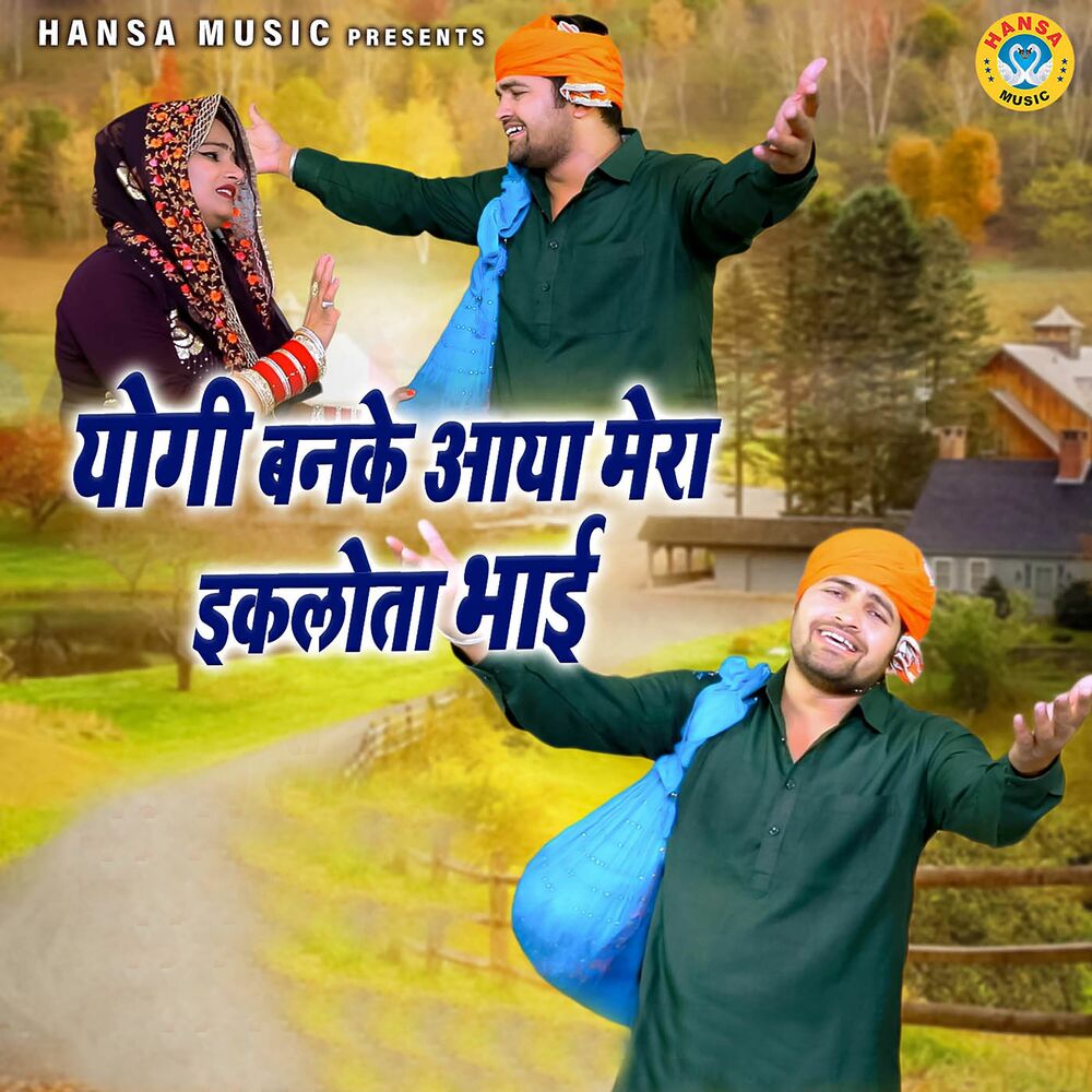 Picture of Yogi Banke Aaya Mera Iklota Bhai