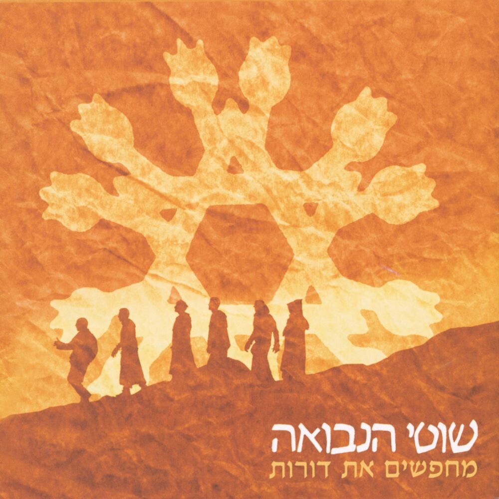 Picture of מחפשים את דורות
