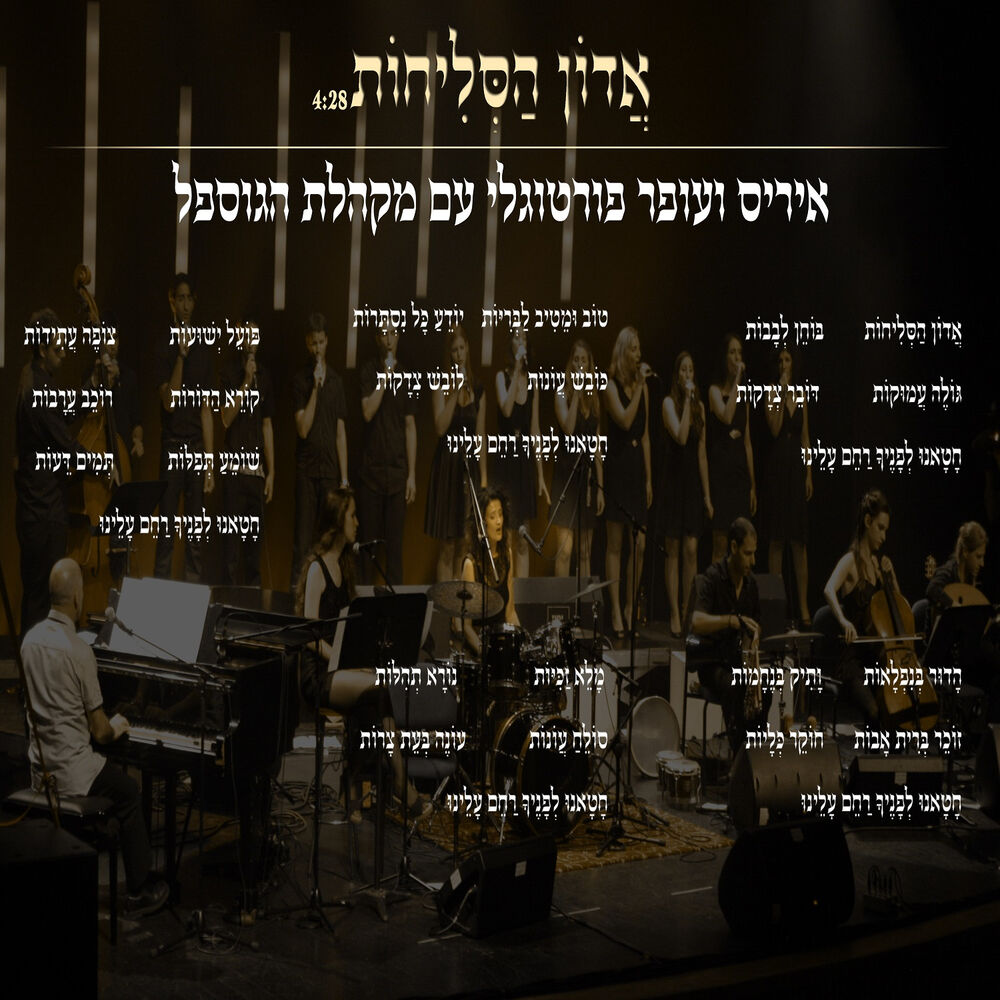 Picture of אדון הסליחות