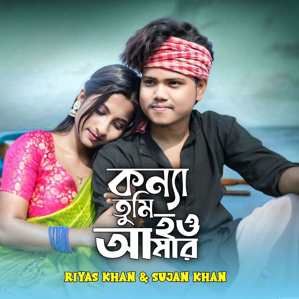 Picture of Konna Tumi How Amar