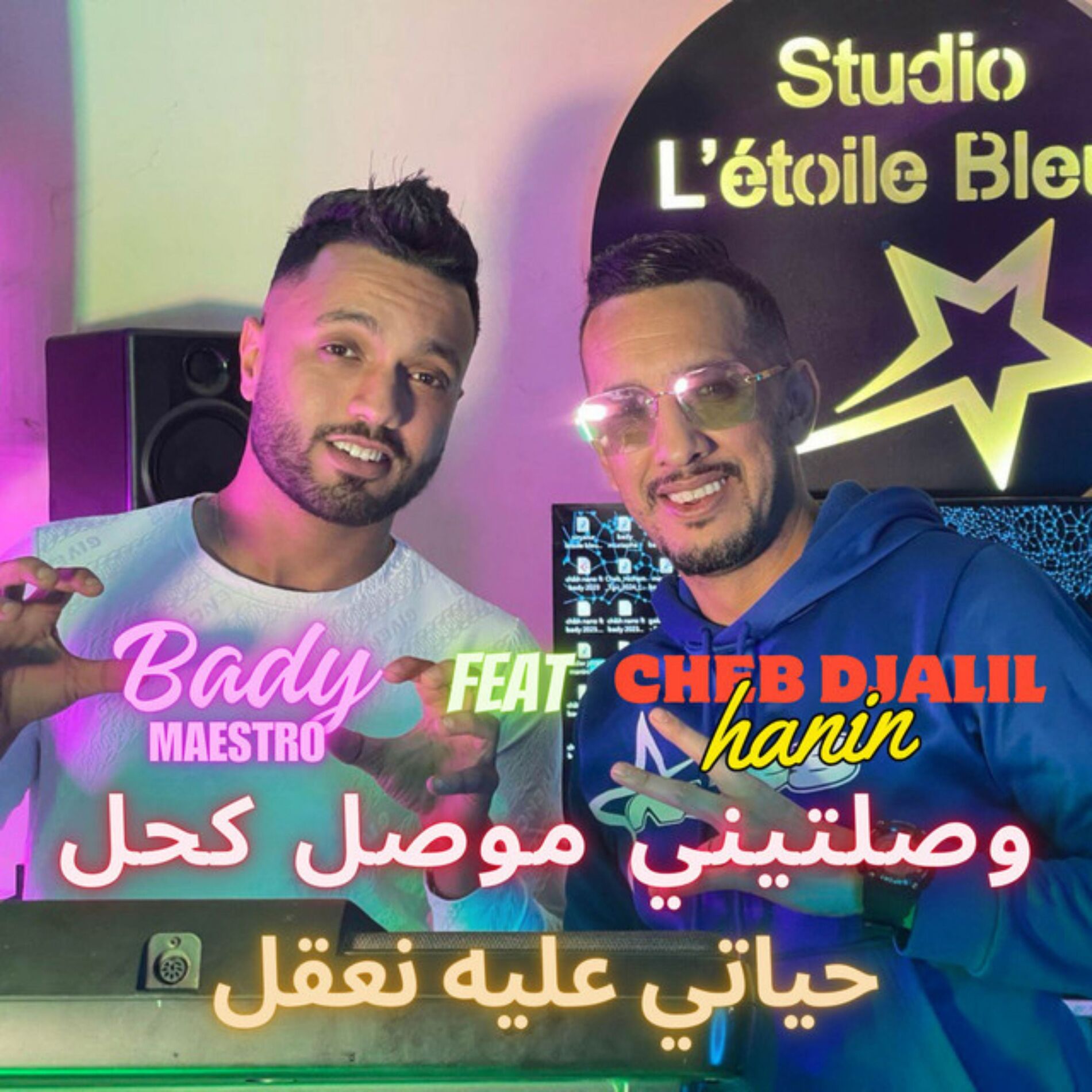 Album cover of وصلتيني موصل كحال - حياتي عليه نعقل