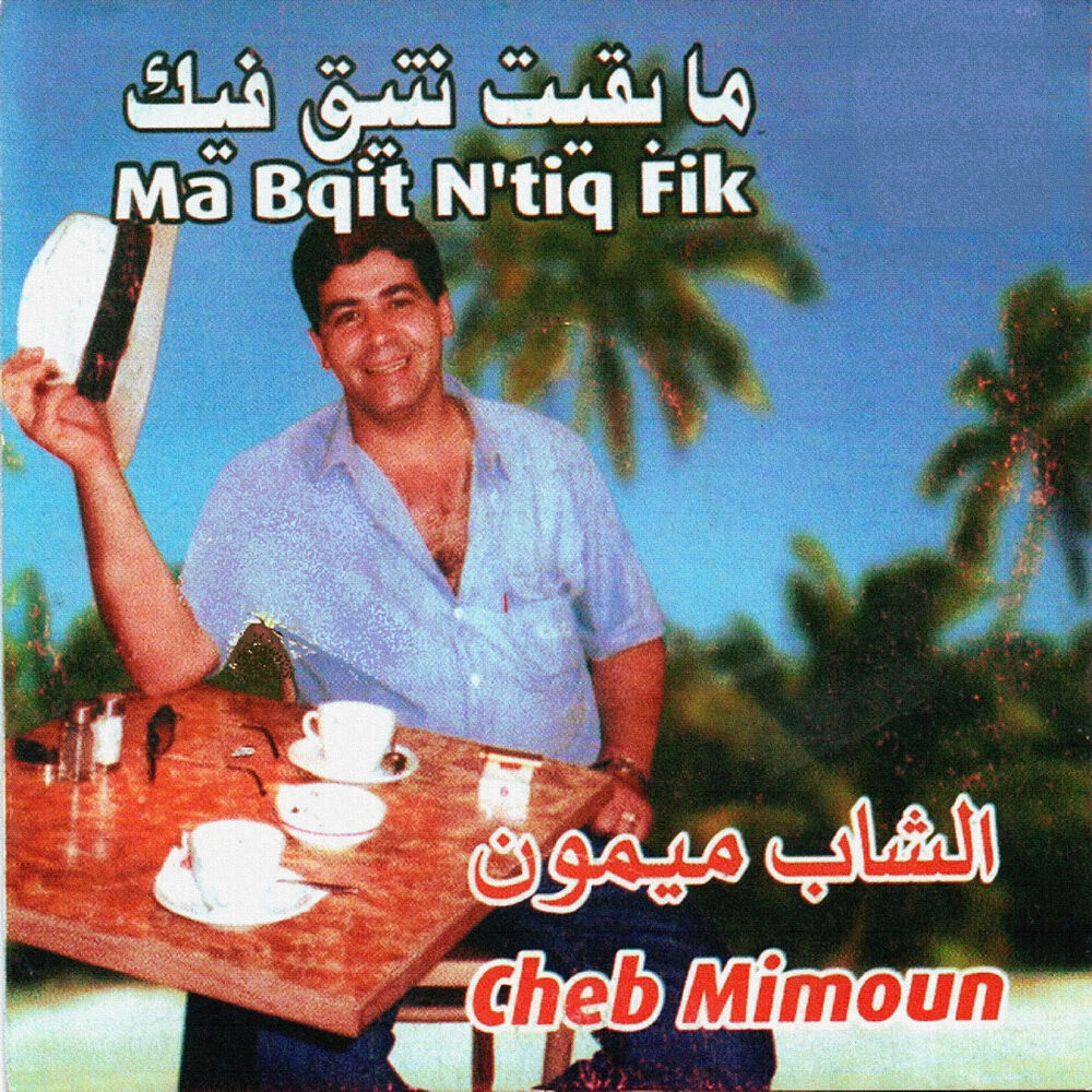 Picture of Ma bqit n'tiq fik