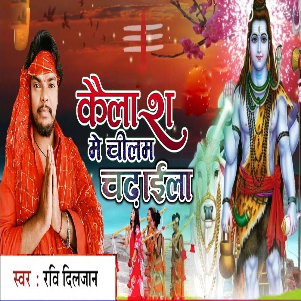 Picture of Kailash Me Chilam Chdaila