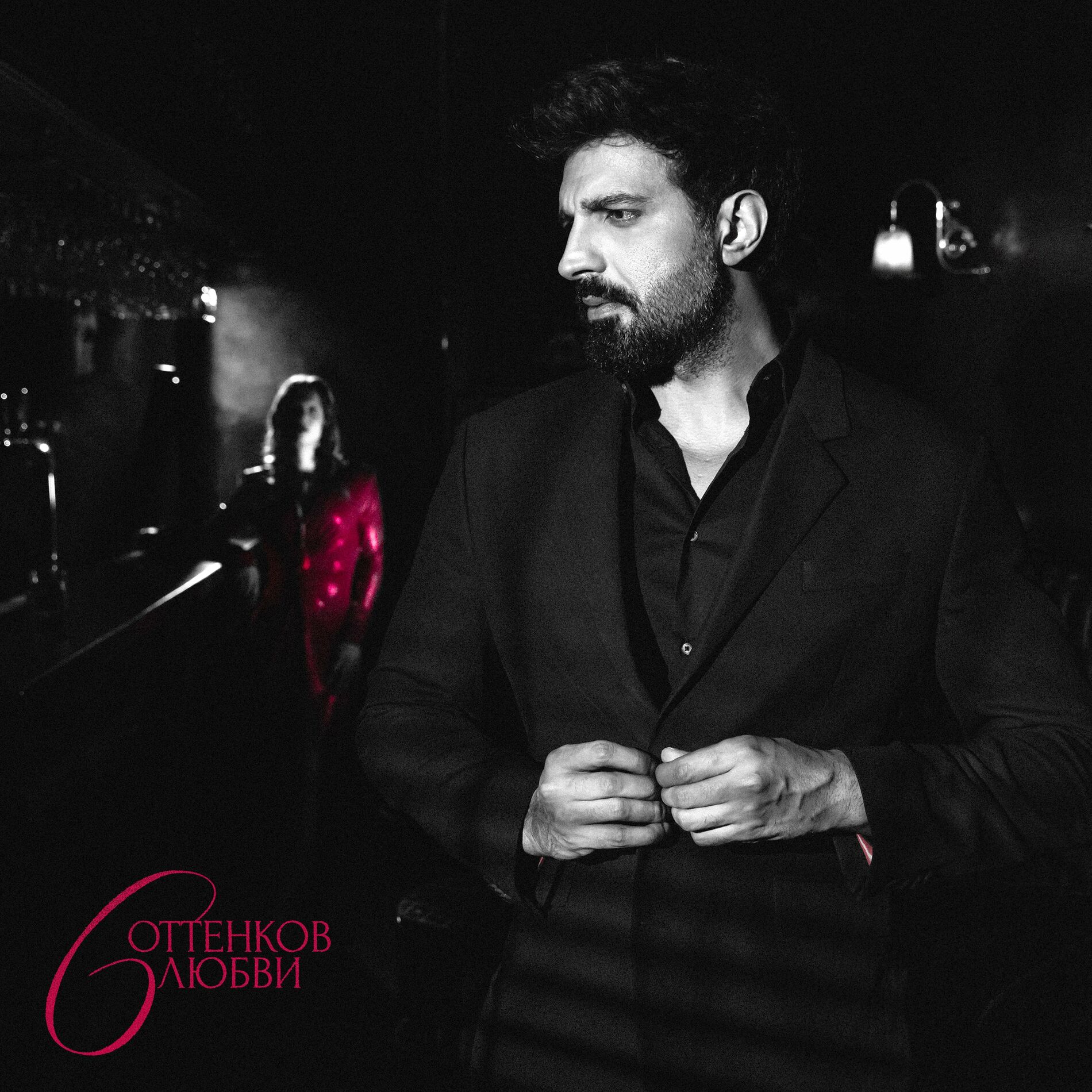 Album cover of 6 оттенков любви