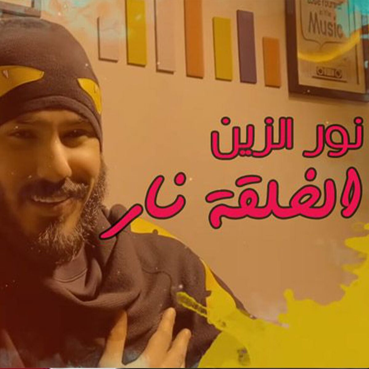 Album cover of El Khelqa Nar