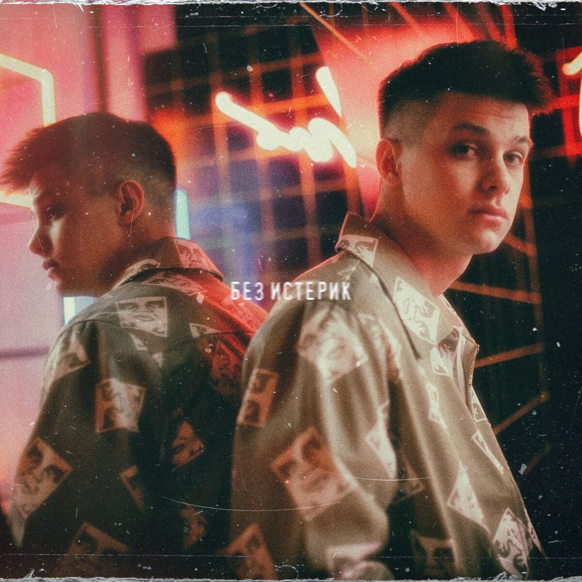 Album cover of BEZ ISTERIK