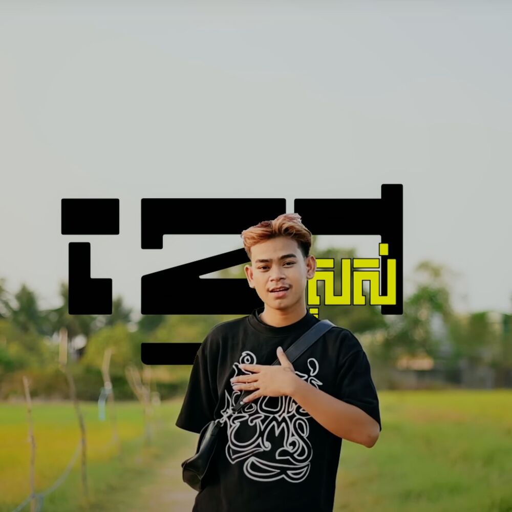 Picture of ខ្មៅស្រស់