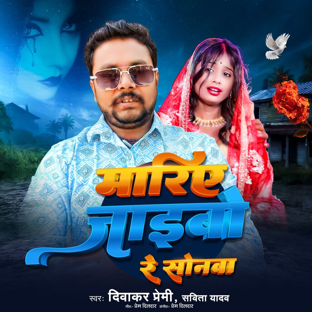 Picture of Mariye Jaibo Re Sonva
