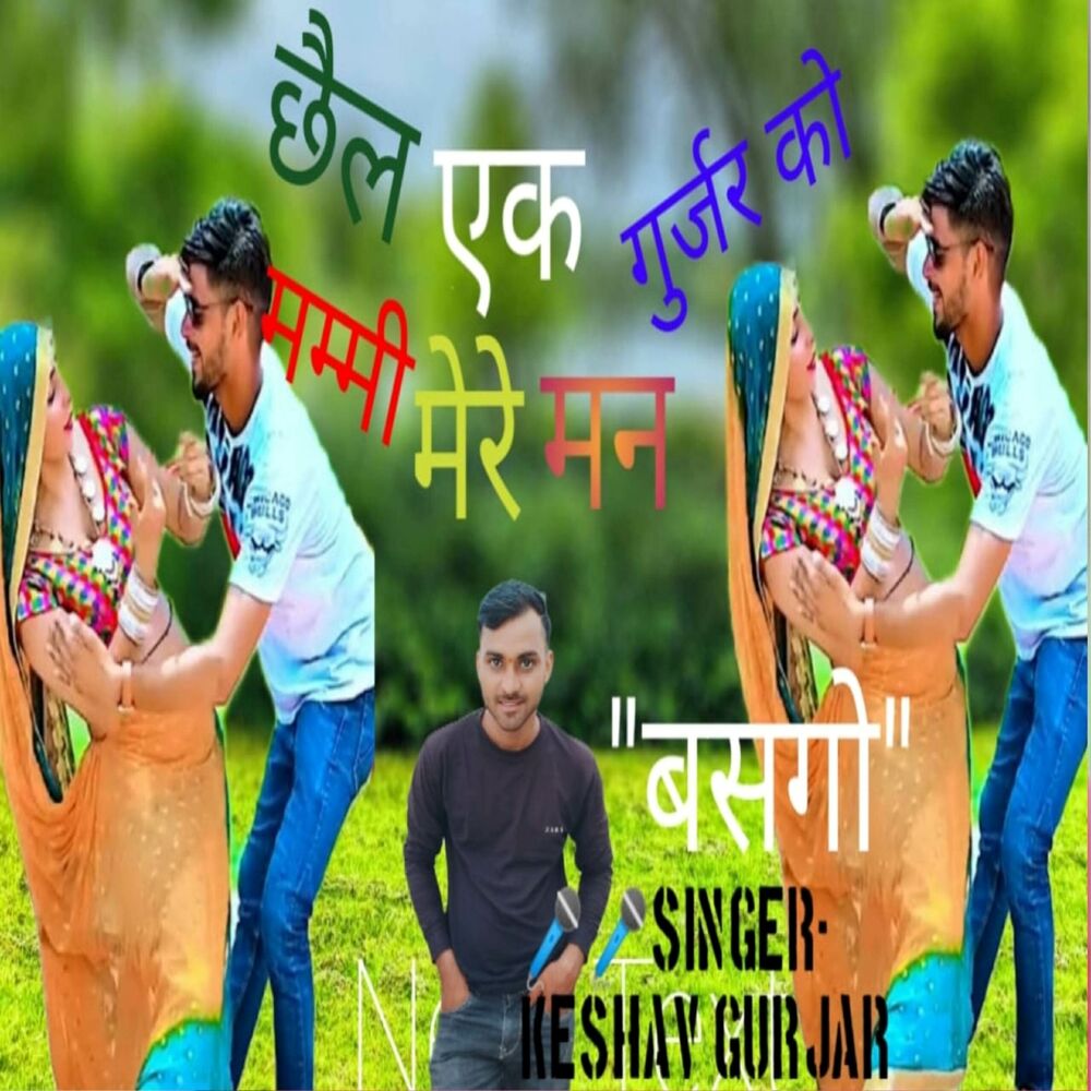 Picture of Chail Ek Gurjar Ko Mumy Mere Mann Basgo