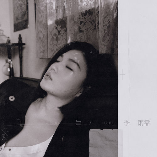追