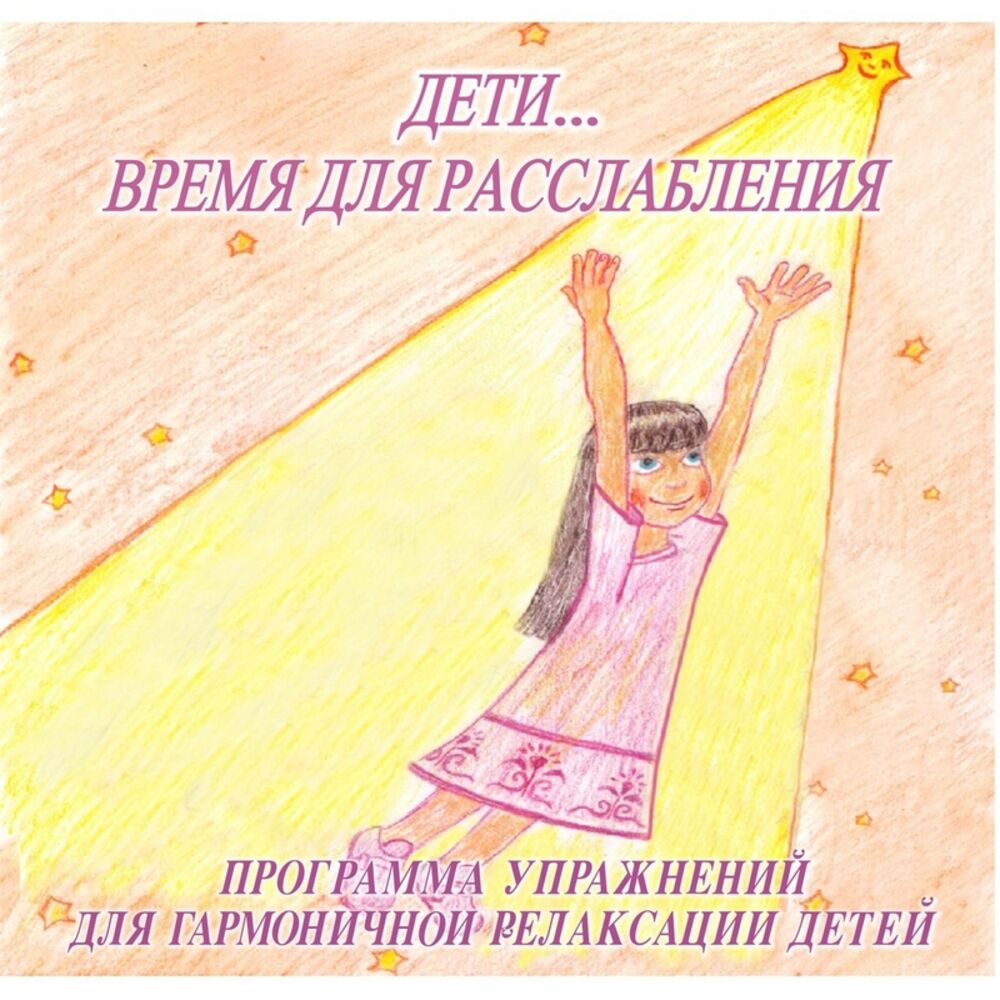 Picture of ДЕТИ….ВРЕМЯ ДЛЯ РАССЛАБЛЕНИЯ