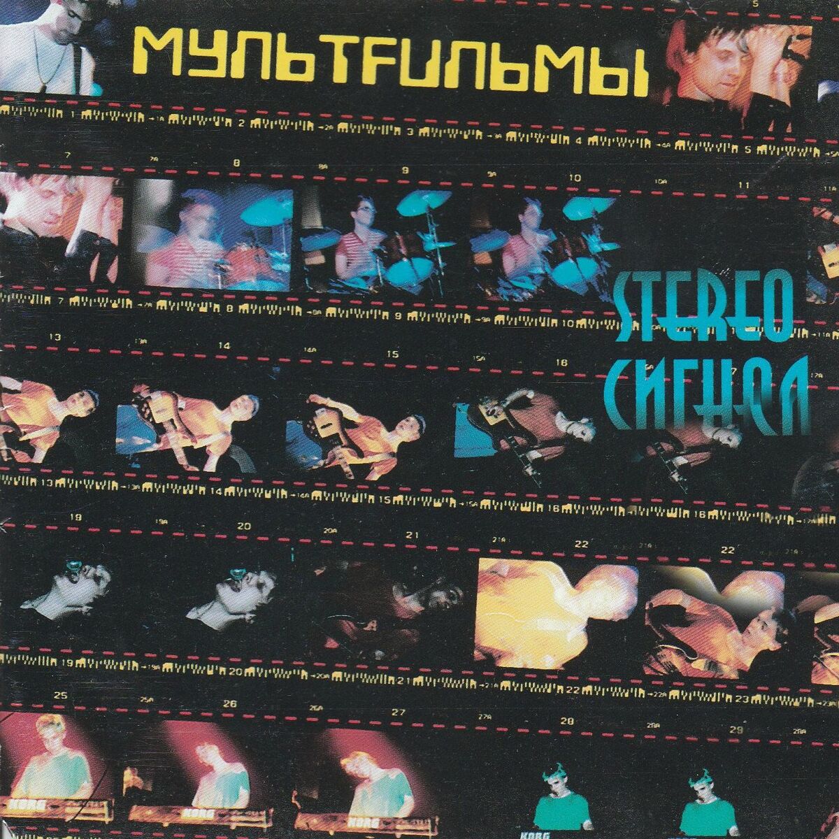 Album cover of StereoСигнал