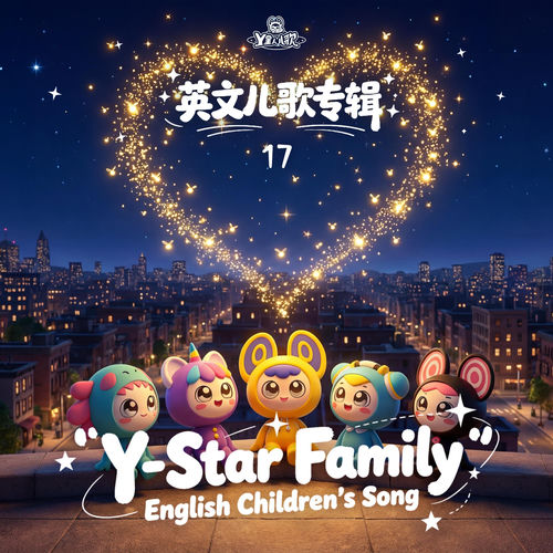 Y-Star Family-English Children's Song-17