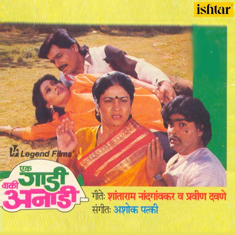 Picture of Ek Gadi Vaki Anadi (Original Motion Picture Soundtrack)