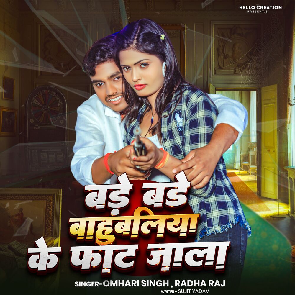 Picture of Bare Bare Bahubaliya Ke Fat Jala