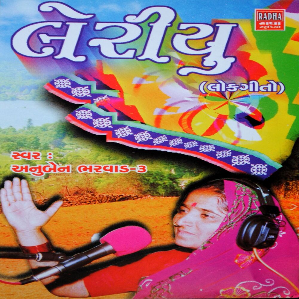 Picture of Bhinjay Gharchodu Bhinjay Chundadi